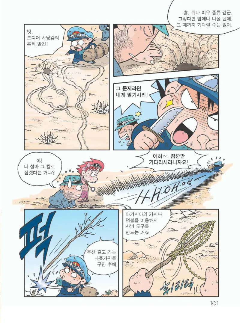 사막에서 살아남기 - Image 105
