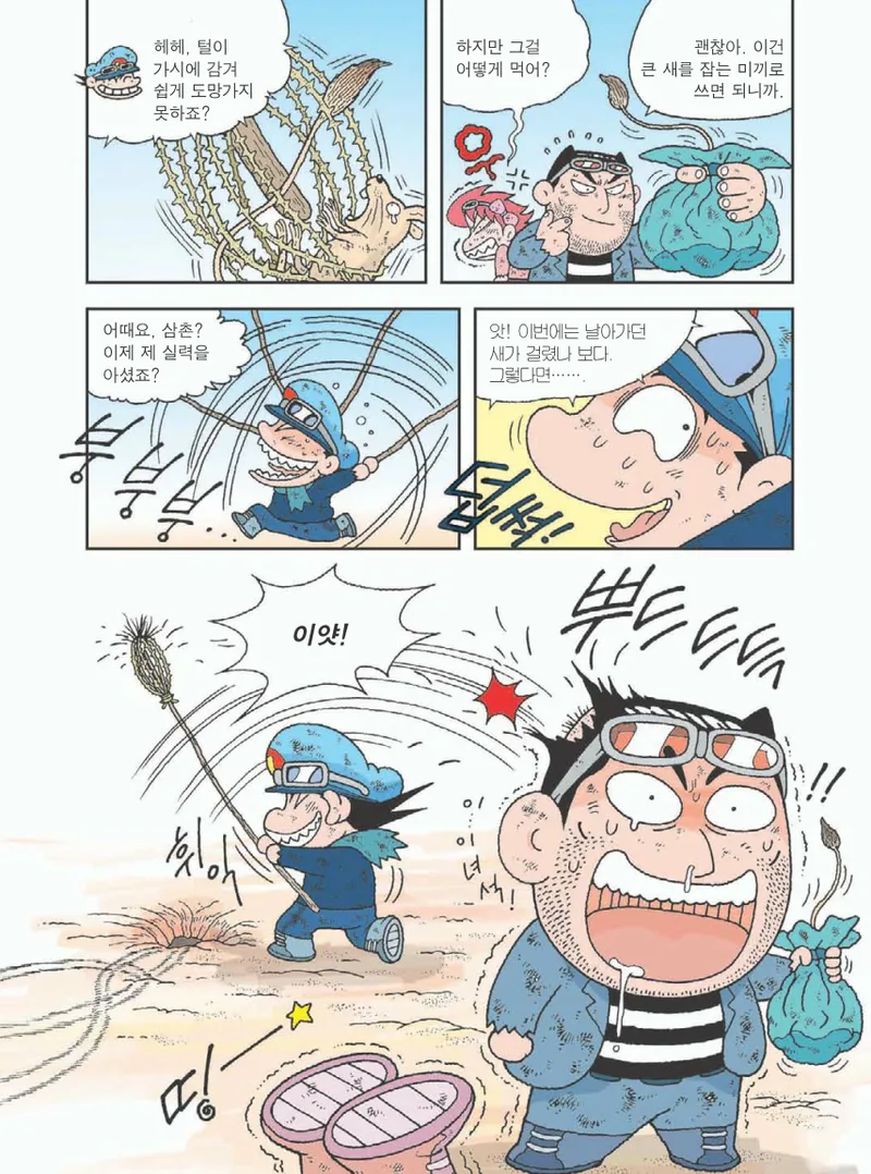 사막에서 살아남기 - Image 107