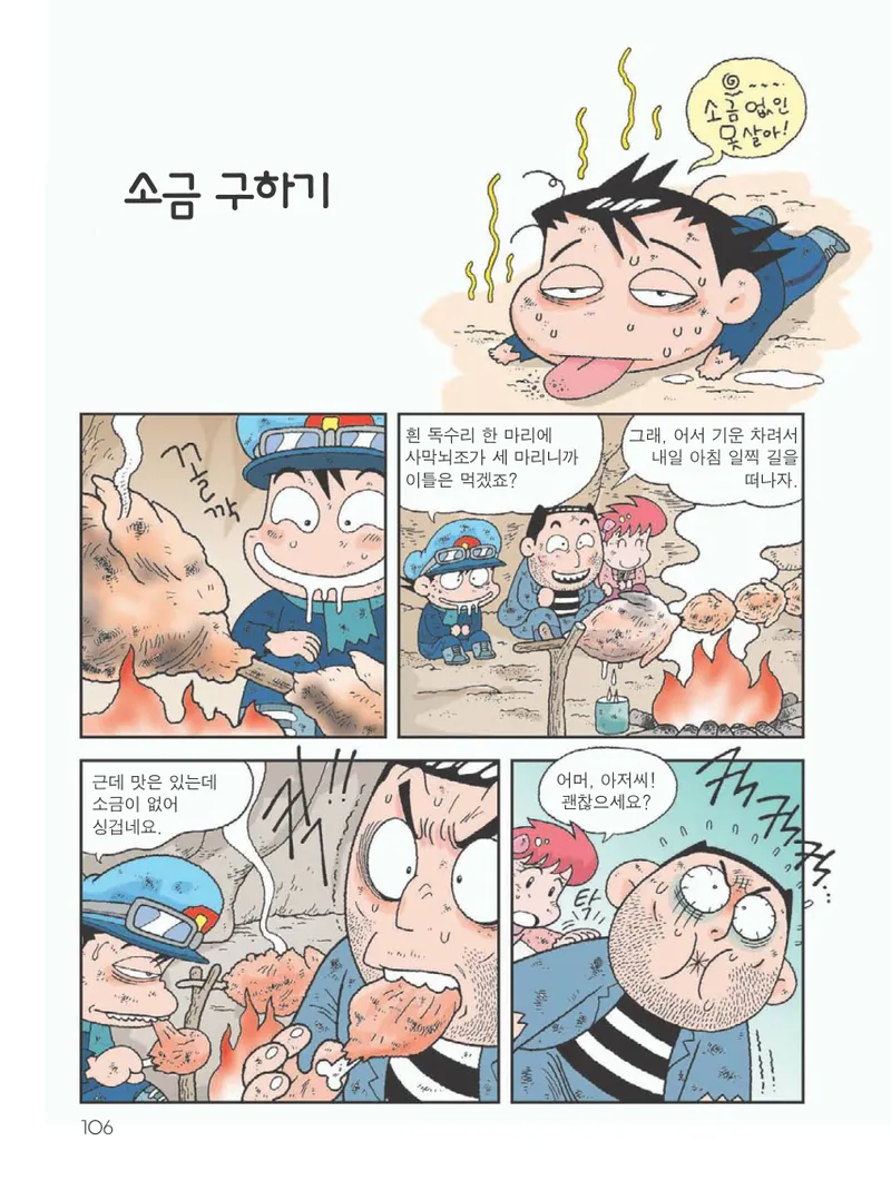 사막에서 살아남기 - Image 110