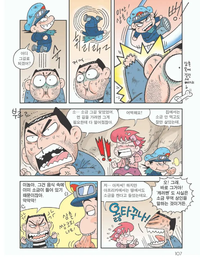 사막에서 살아남기 - Image 111