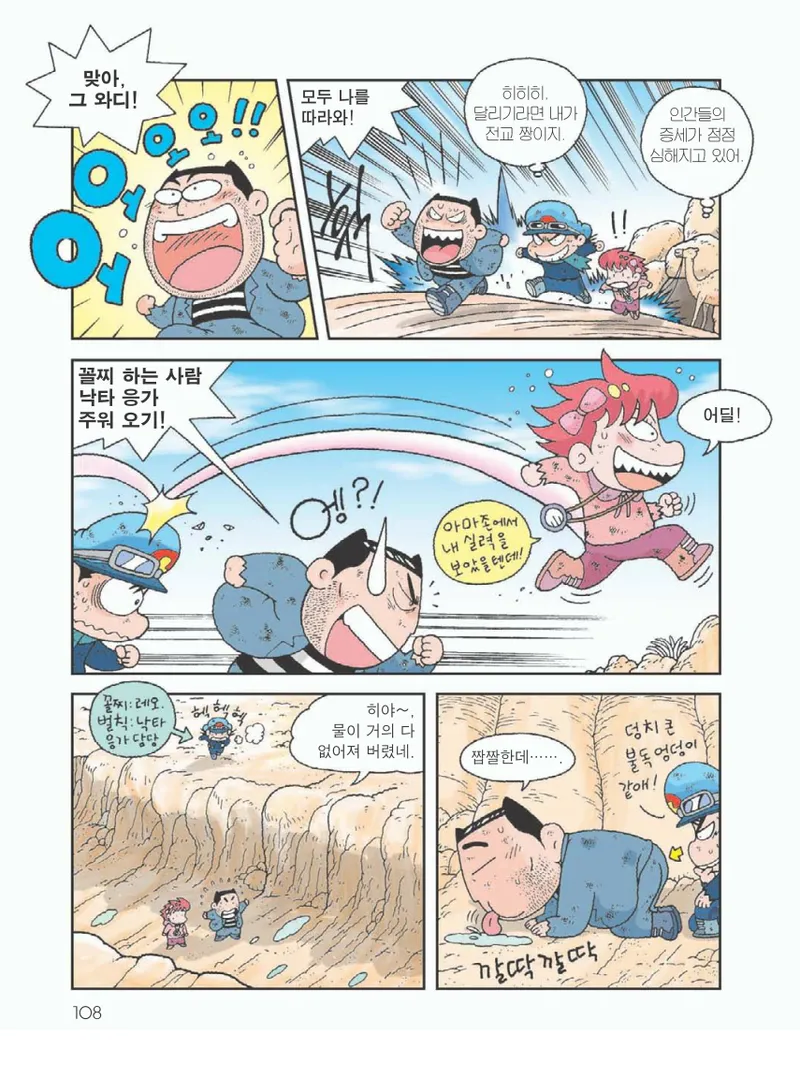 사막에서 살아남기 - Image 112