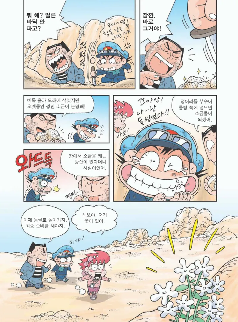 사막에서 살아남기 - Image 113