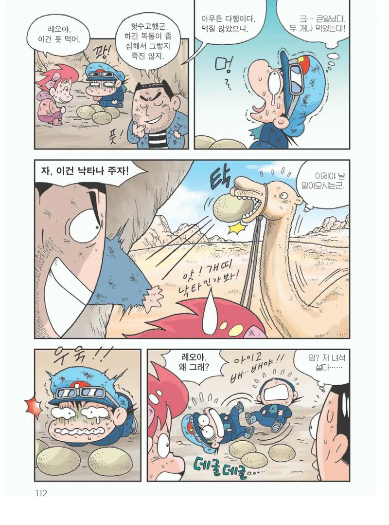 사막에서 살아남기 - Image 116