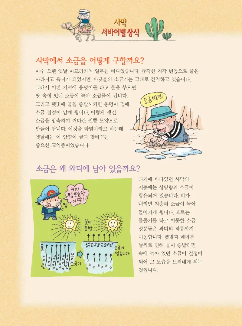 사막에서 살아남기 - Image 118