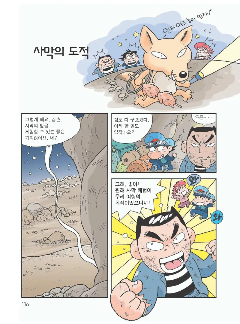 사막에서 살아남기 - Image 120