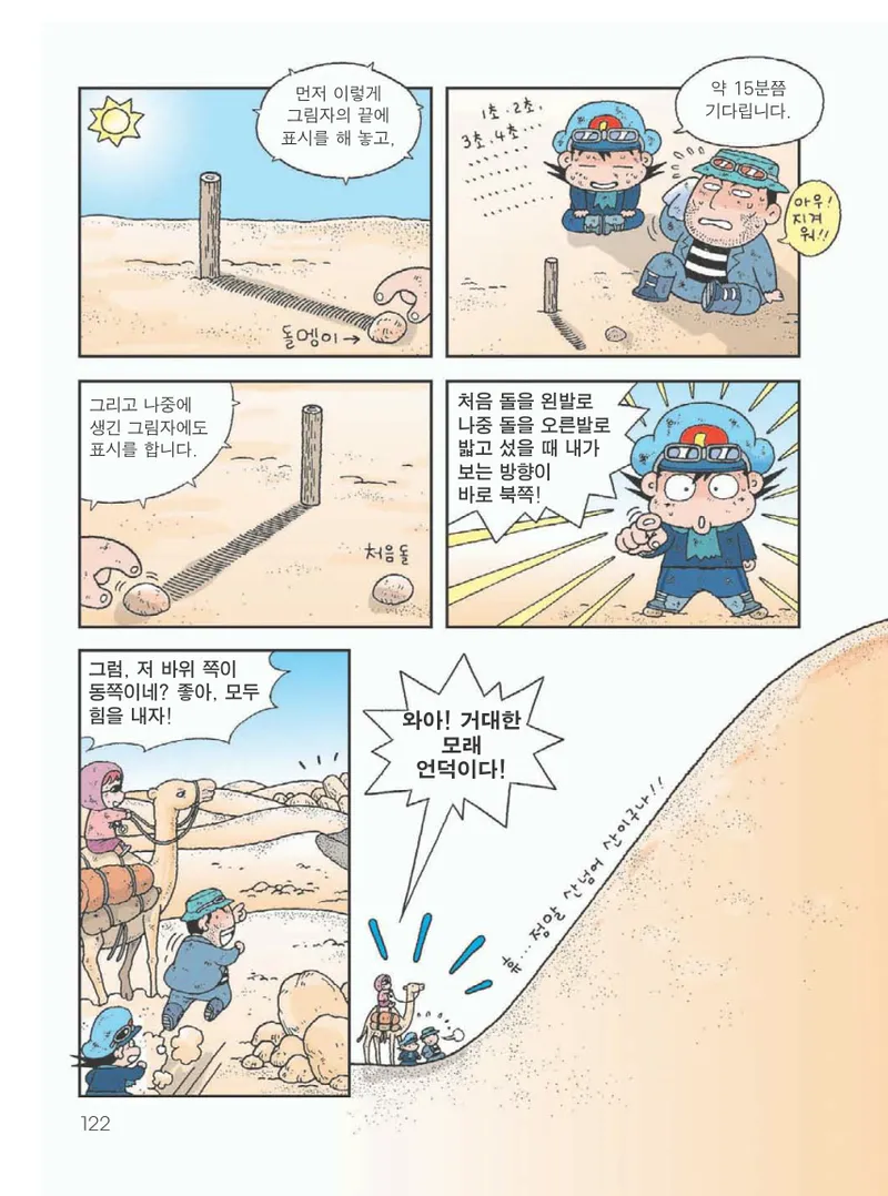 사막에서 살아남기 - Image 126