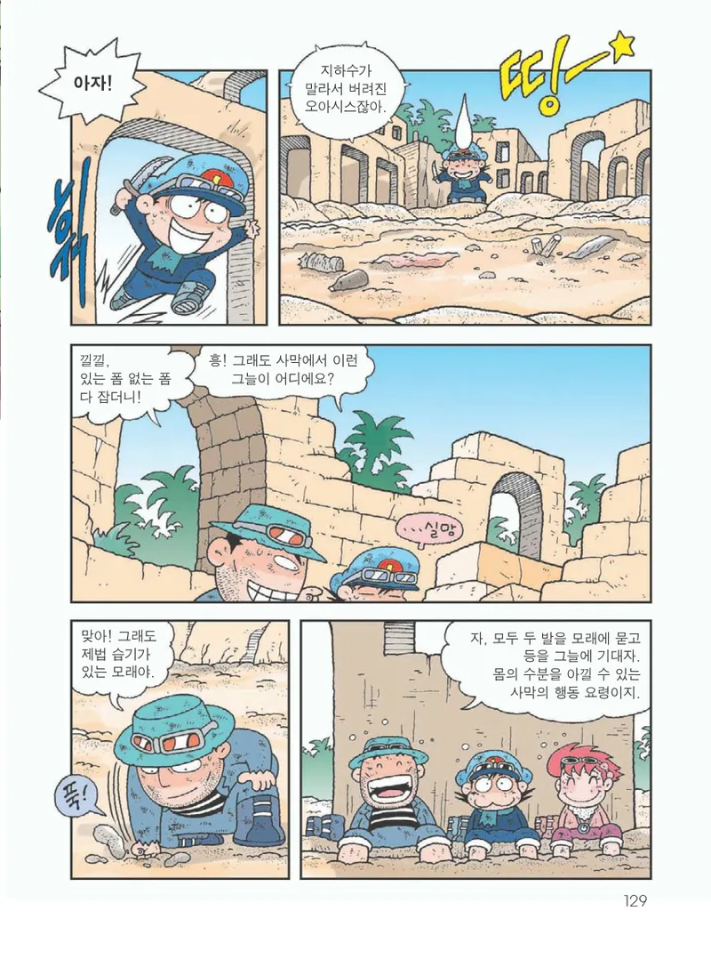 사막에서 살아남기 - Image 133