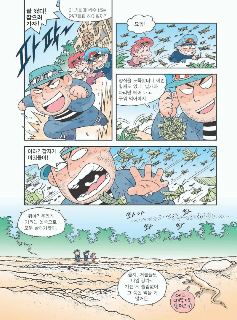 사막에서 살아남기 - Image 135