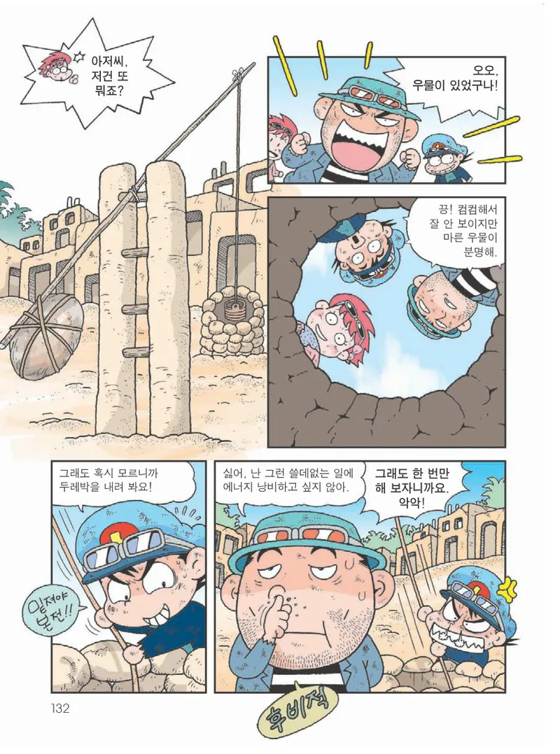 사막에서 살아남기 - Image 136