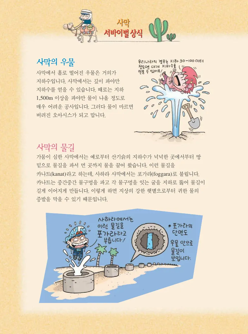 사막에서 살아남기 - Image 138