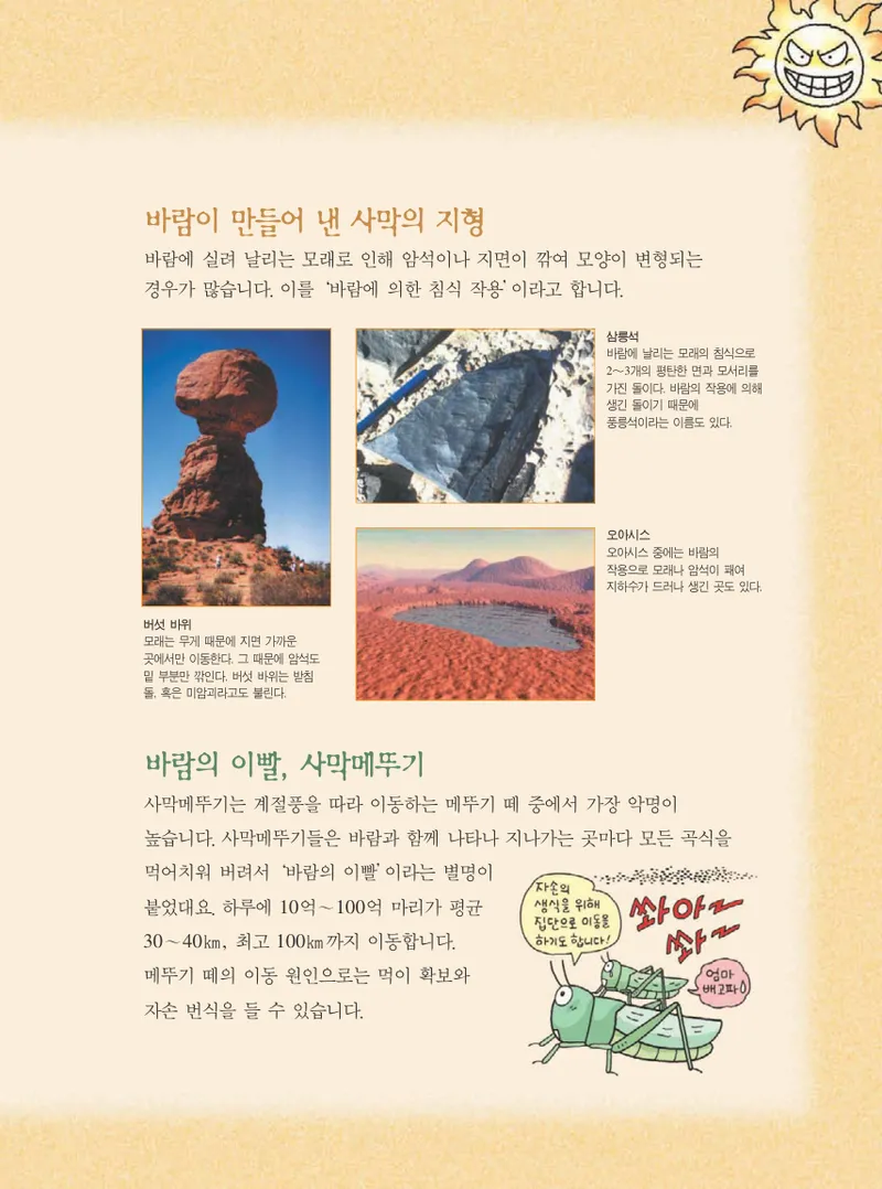 사막에서 살아남기 - Image 139