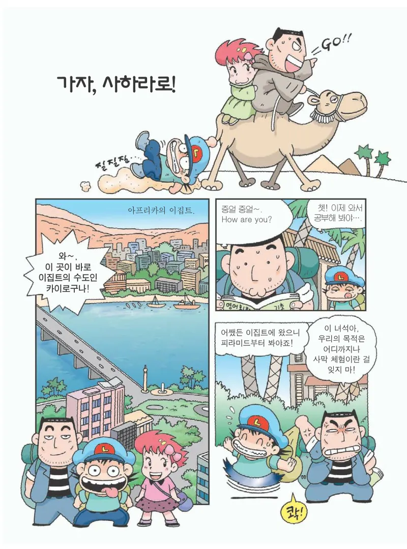 사막에서 살아남기 - Image 14