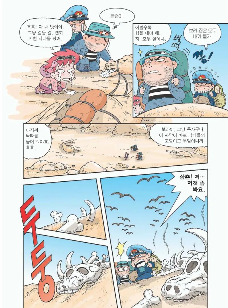 사막에서 살아남기 - Image 141