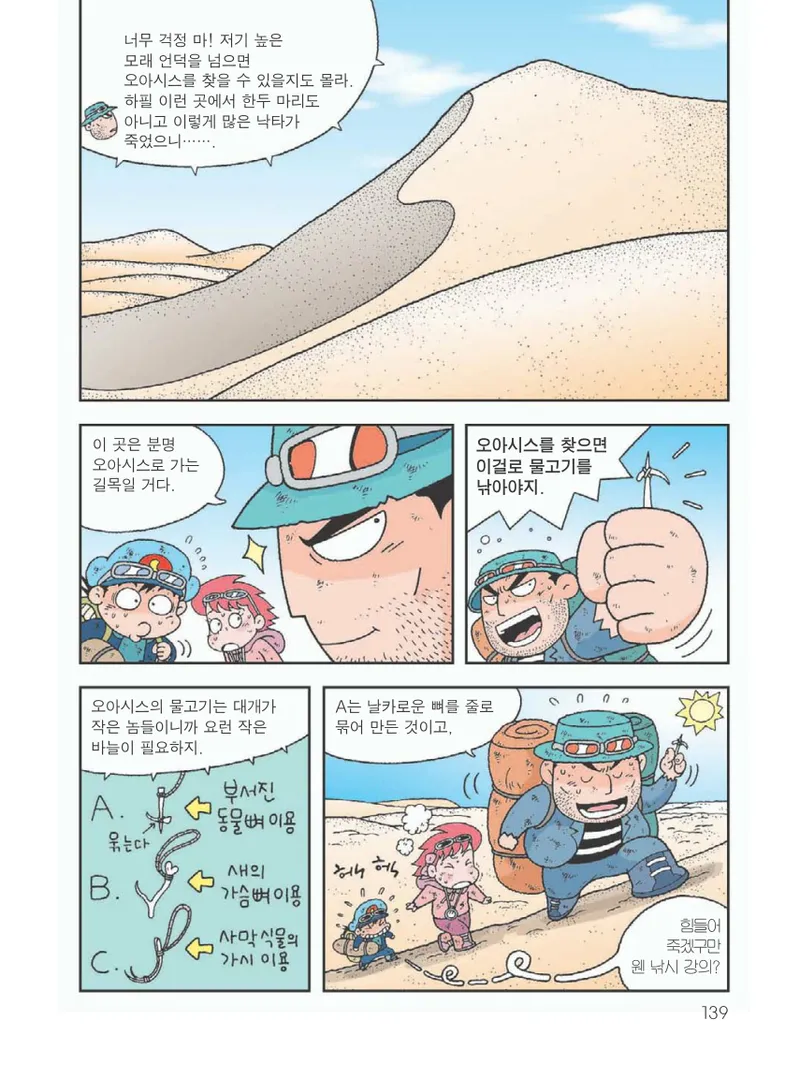 사막에서 살아남기 - Image 143