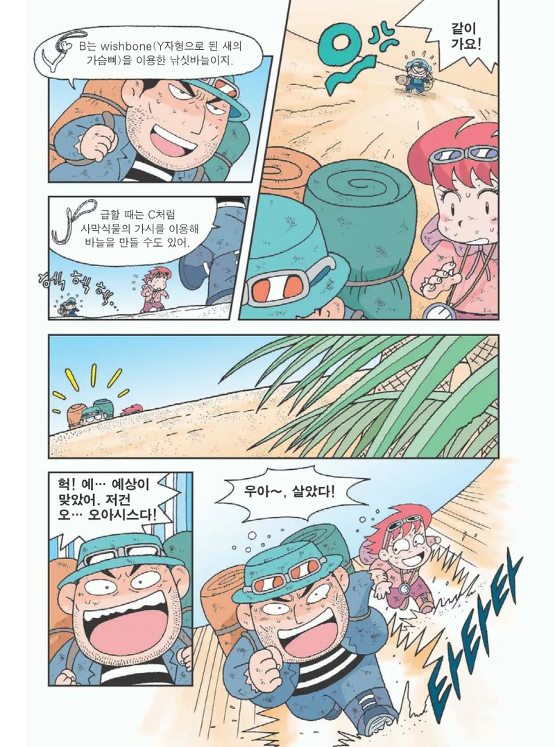 사막에서 살아남기 - Image 144