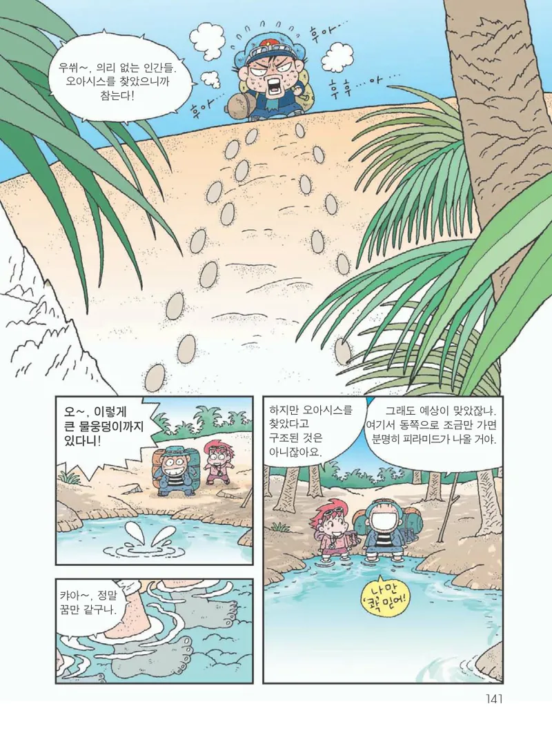 사막에서 살아남기 - Image 145