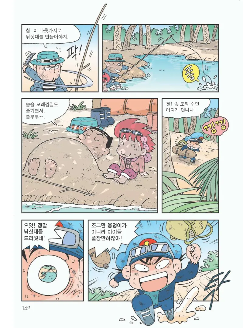 사막에서 살아남기 - Image 146