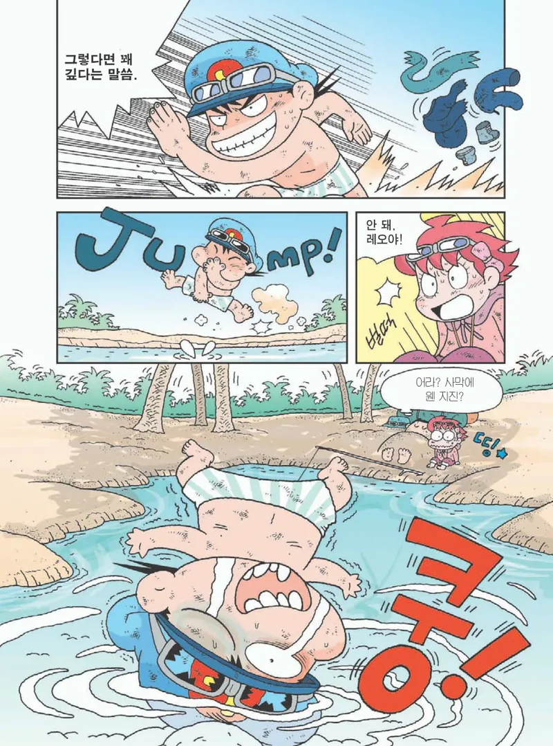 사막에서 살아남기 - Image 147