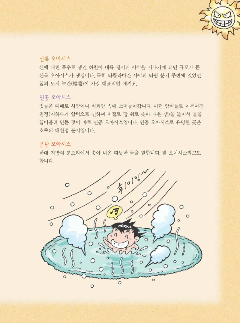 사막에서 살아남기 - Image 149