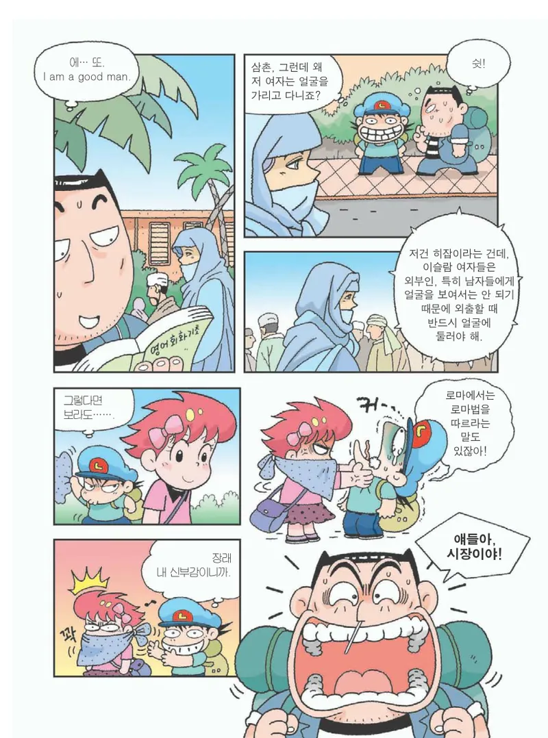 사막에서 살아남기 - Image 15