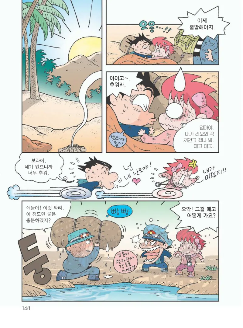 사막에서 살아남기 - Image 152