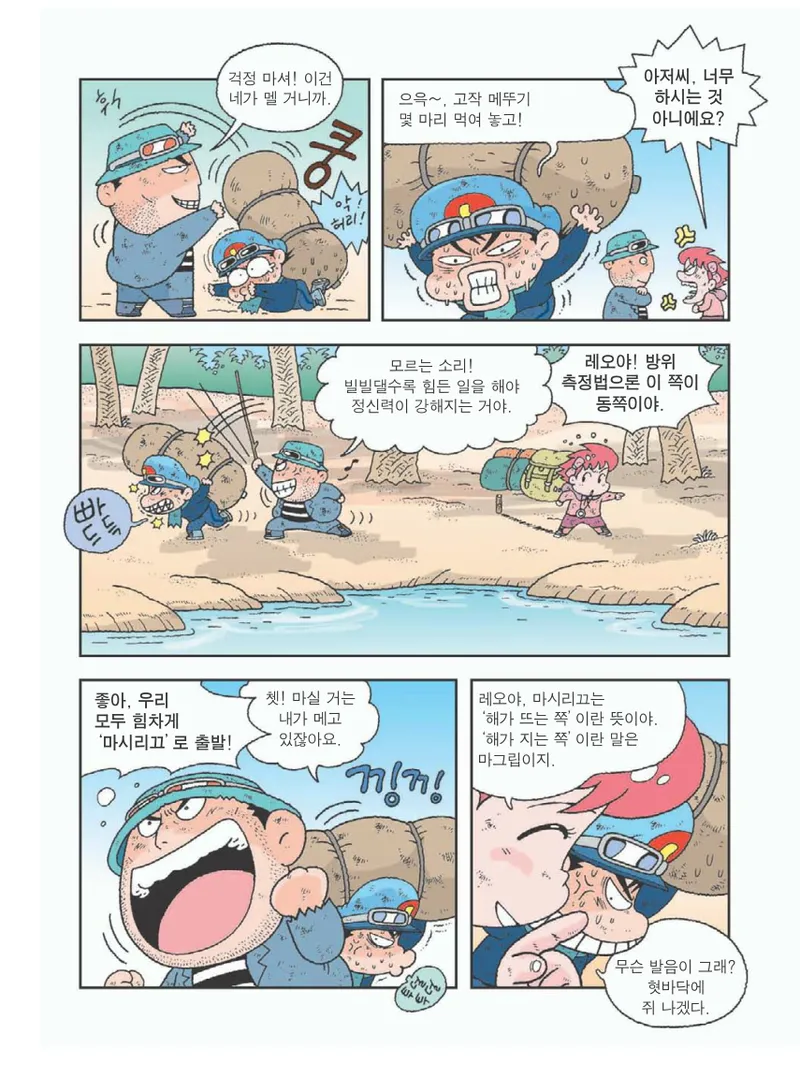 사막에서 살아남기 - Image 153