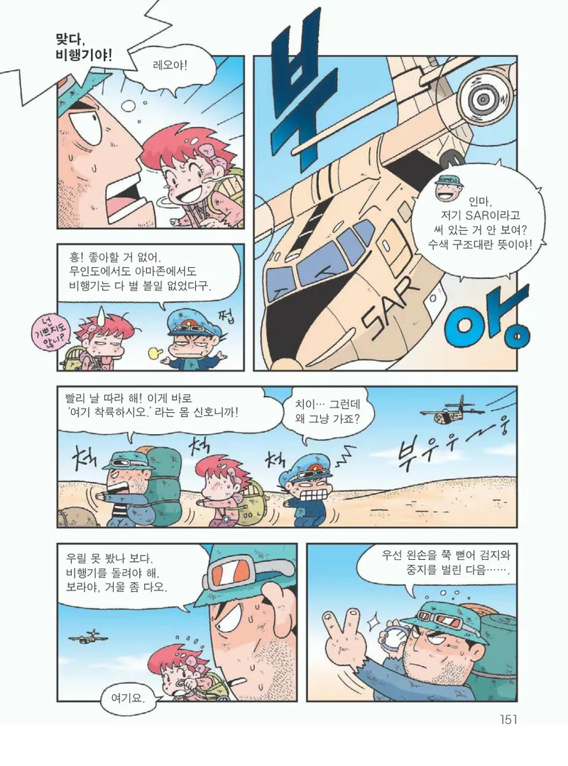 사막에서 살아남기 - Image 155