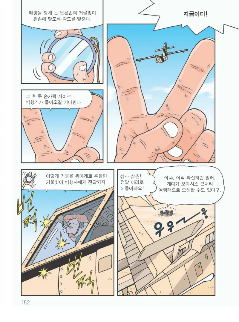 사막에서 살아남기 - Image 156