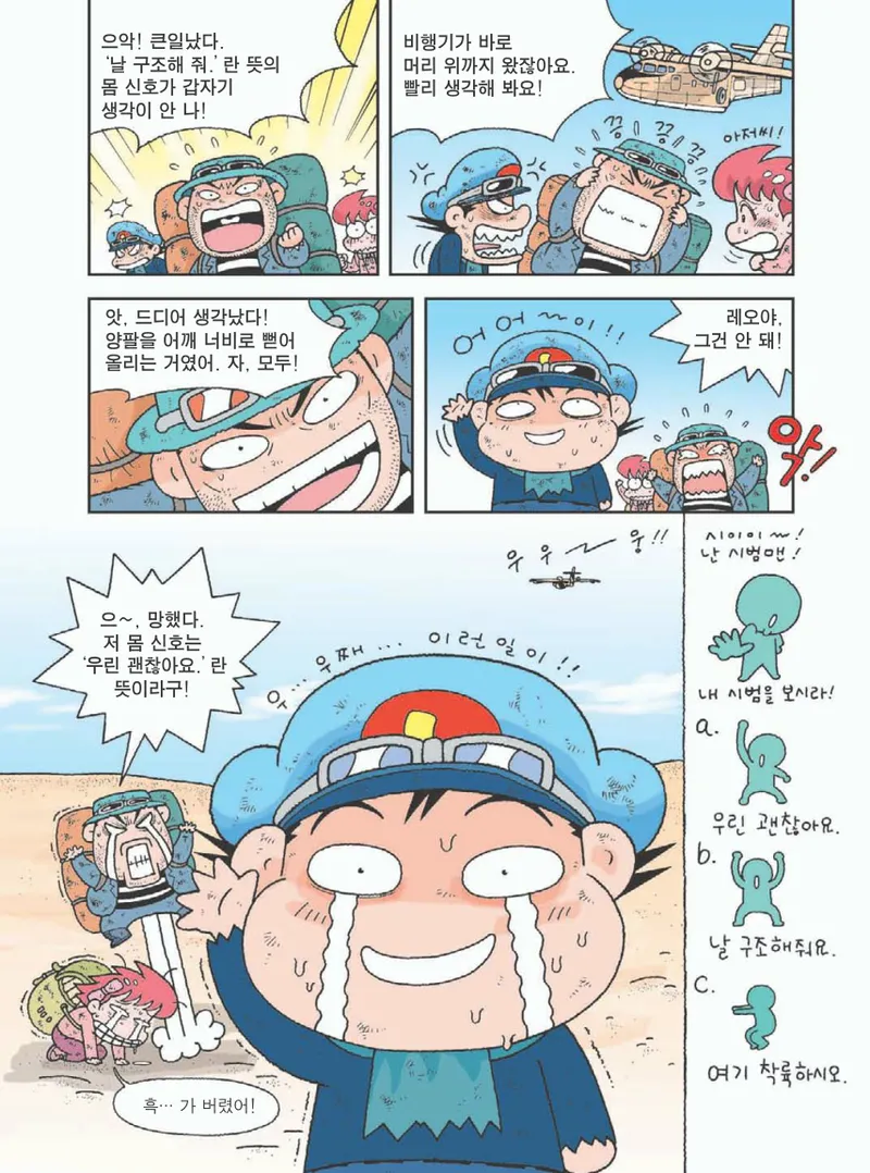 사막에서 살아남기 - Image 157