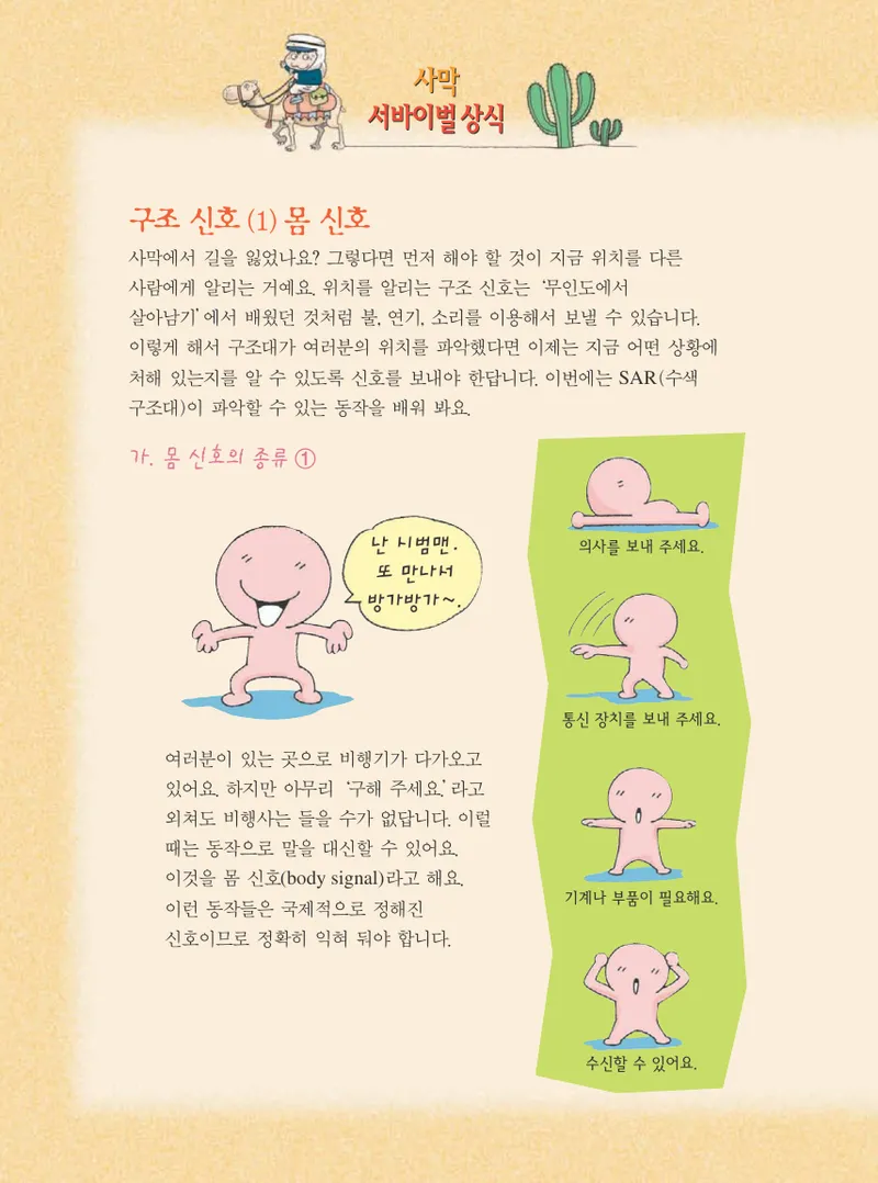 사막에서 살아남기 - Image 158