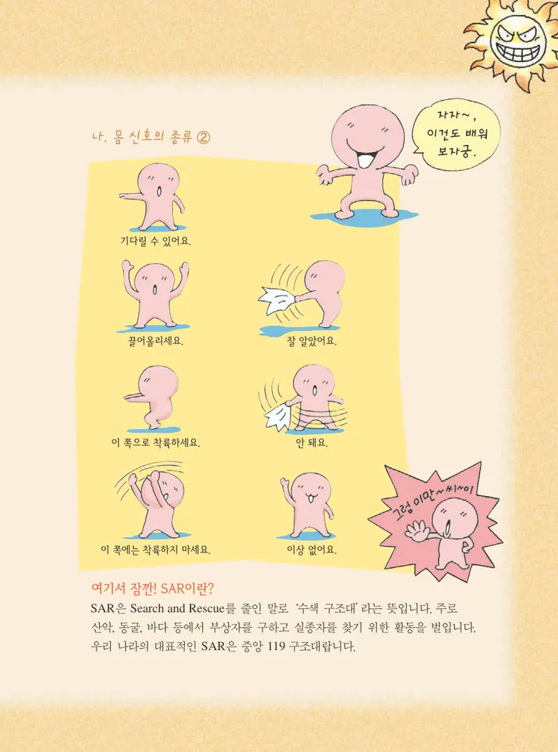 사막에서 살아남기 - Image 159