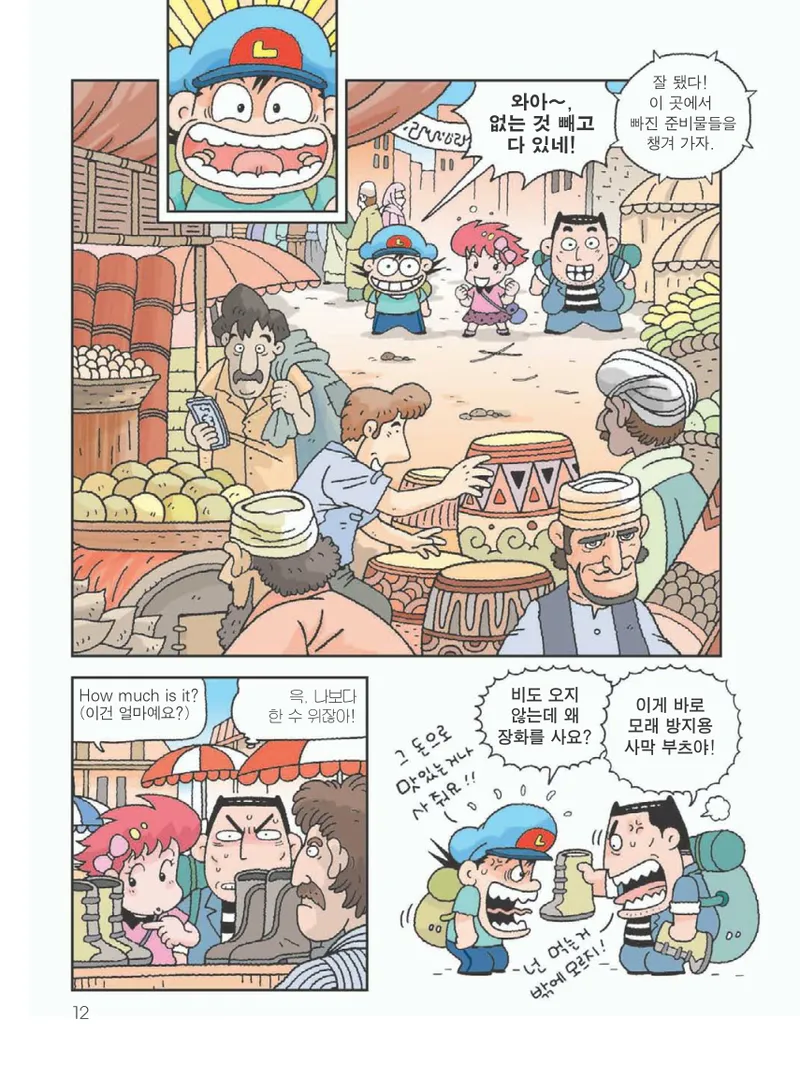 사막에서 살아남기 - Image 16