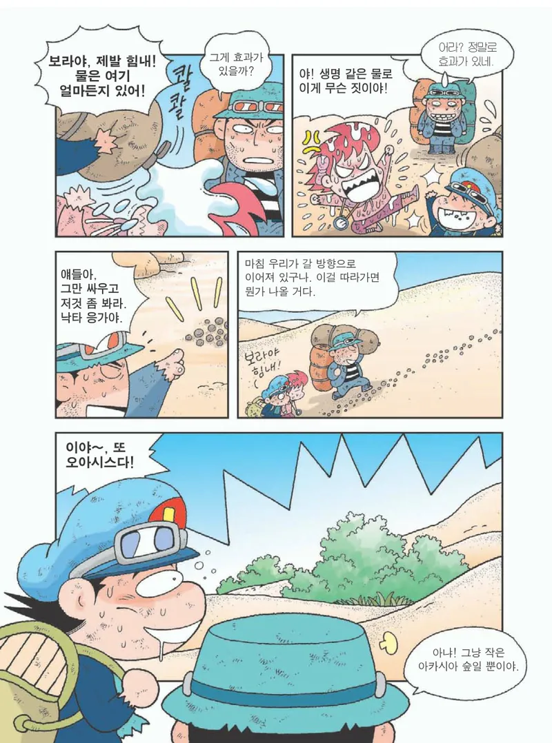 사막에서 살아남기 - Image 161