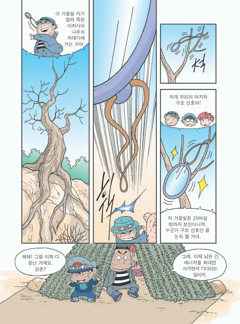 사막에서 살아남기 - Image 166