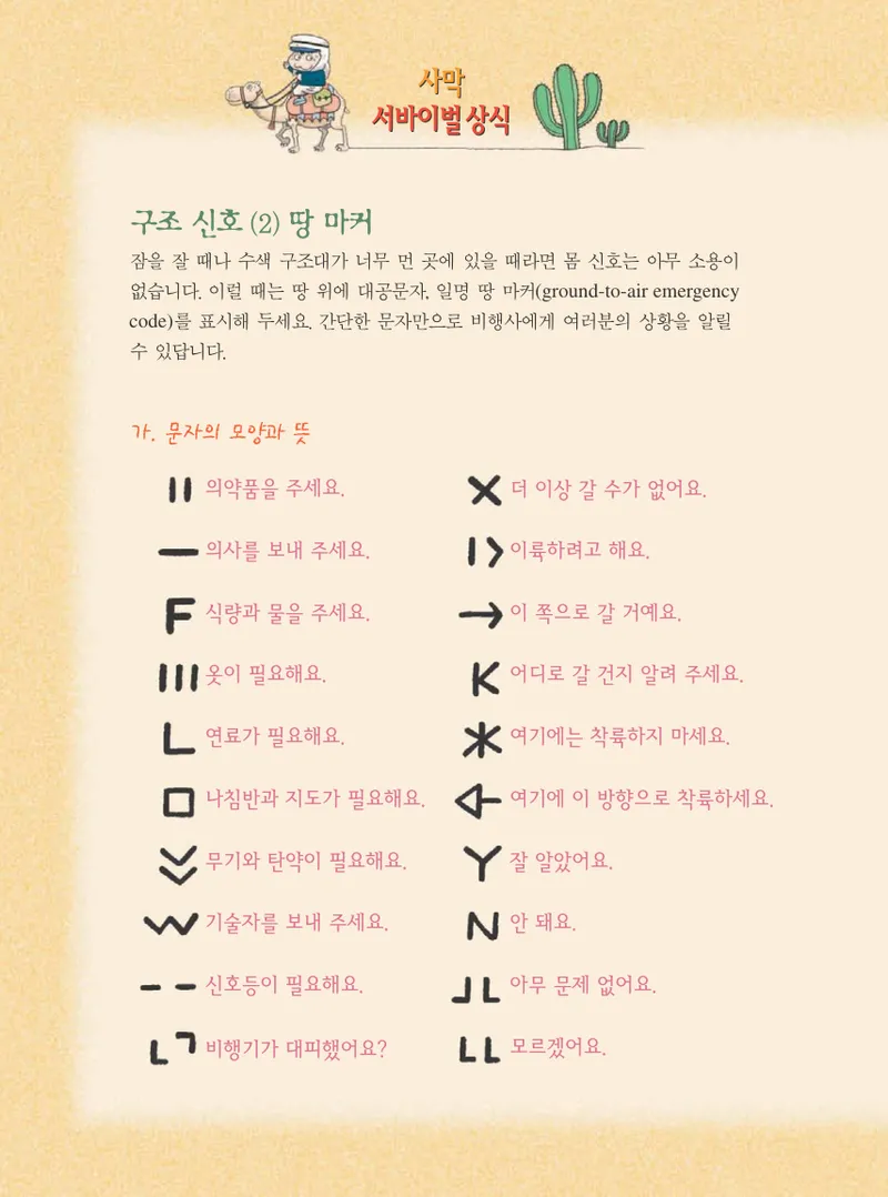사막에서 살아남기 - Image 168