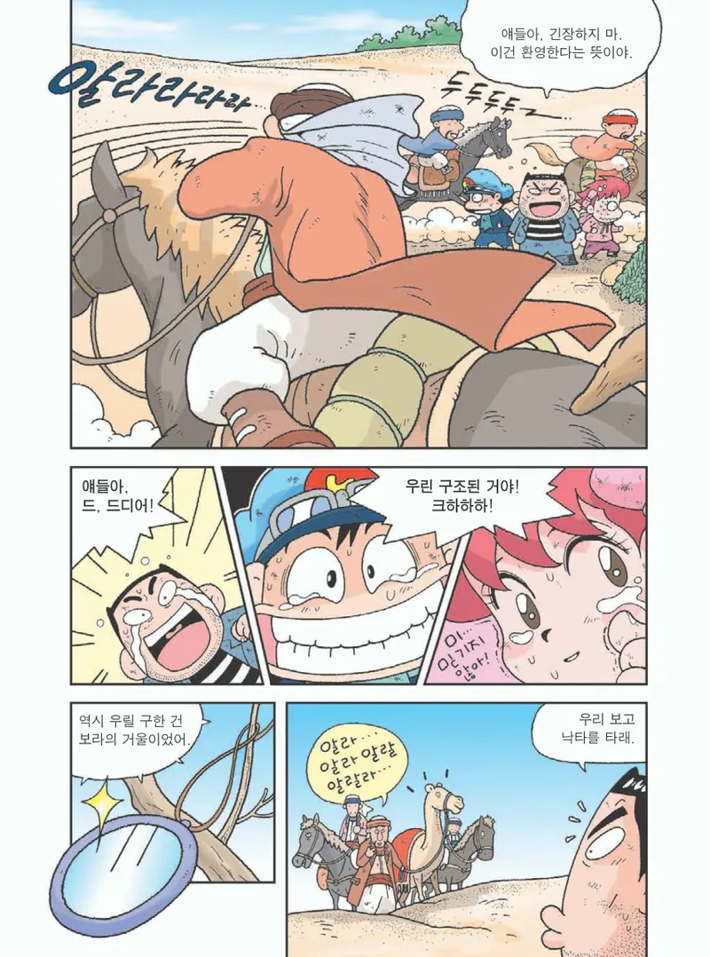 사막에서 살아남기 - Image 173