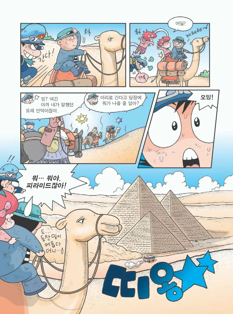 사막에서 살아남기 - Image 174