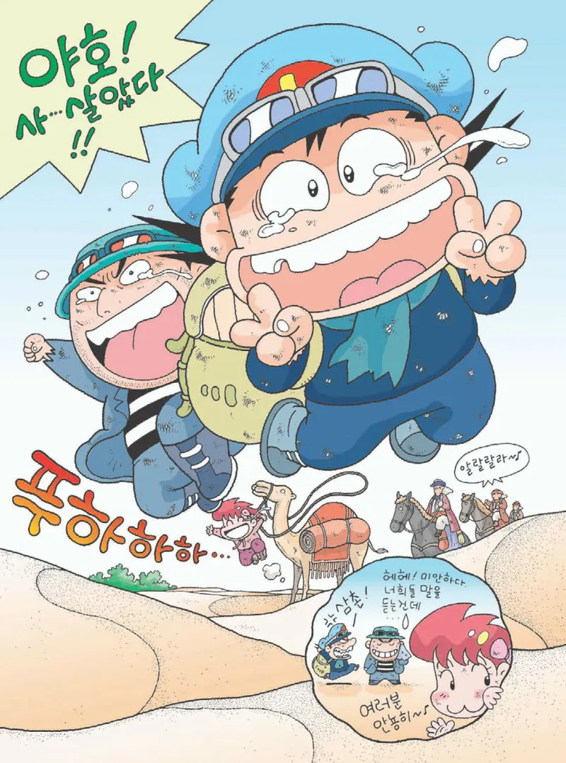 사막에서 살아남기 - Image 175