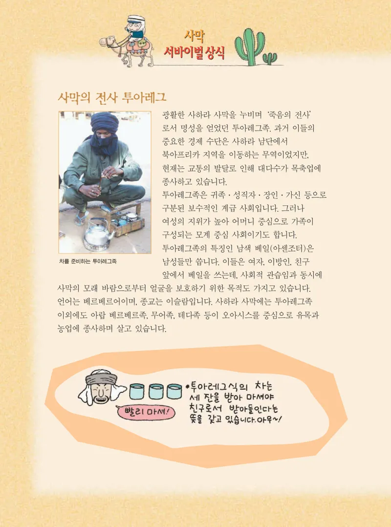 사막에서 살아남기 - Image 176