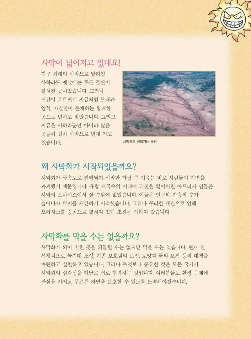 사막에서 살아남기 - Image 177