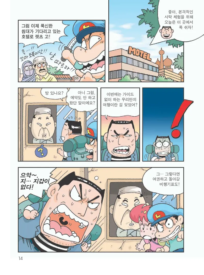 사막에서 살아남기 - Image 18