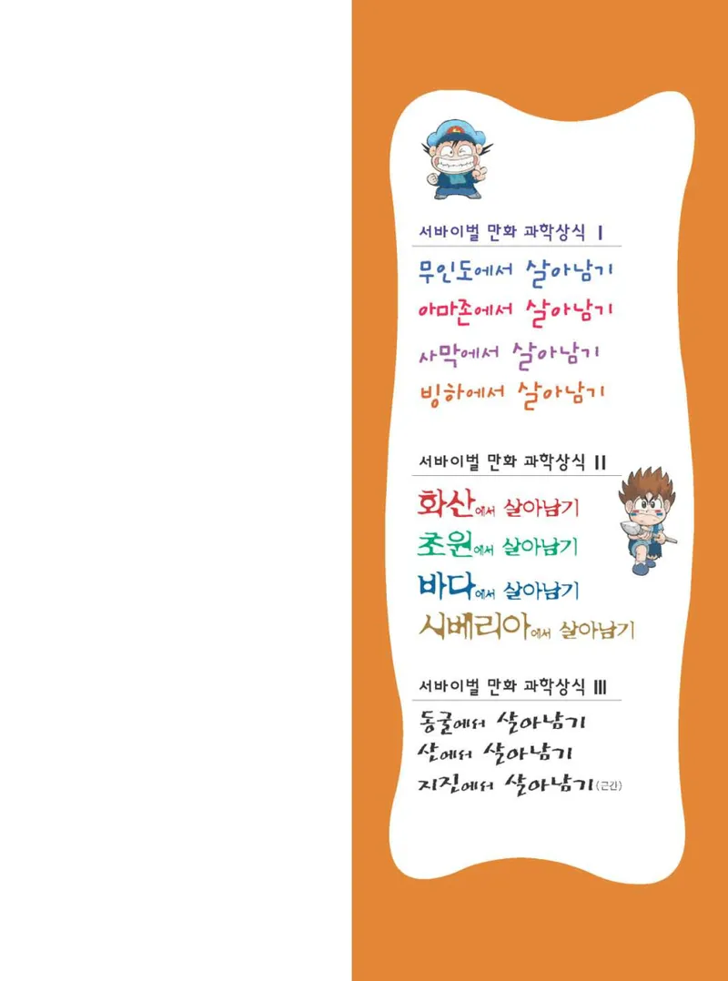 사막에서 살아남기 - Image 183