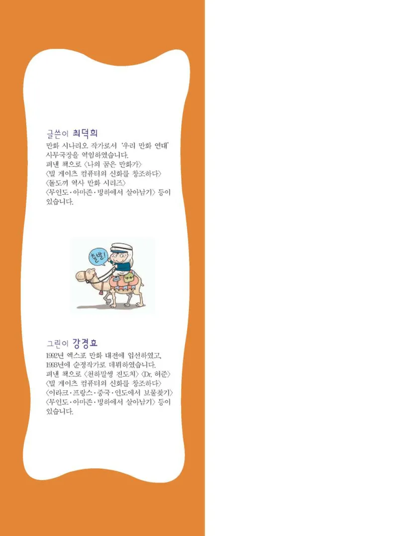 사막에서 살아남기 - Image 2