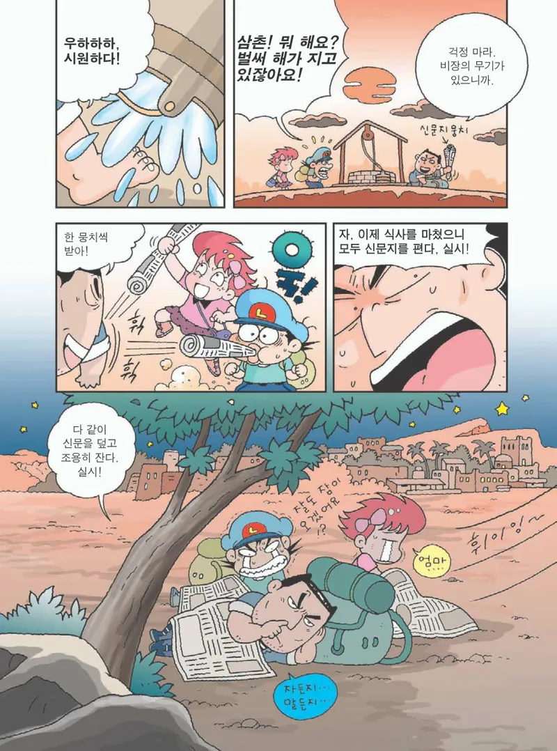 사막에서 살아남기 - Image 21