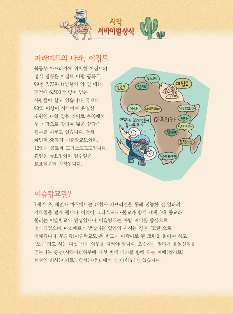 사막에서 살아남기 - Image 22
