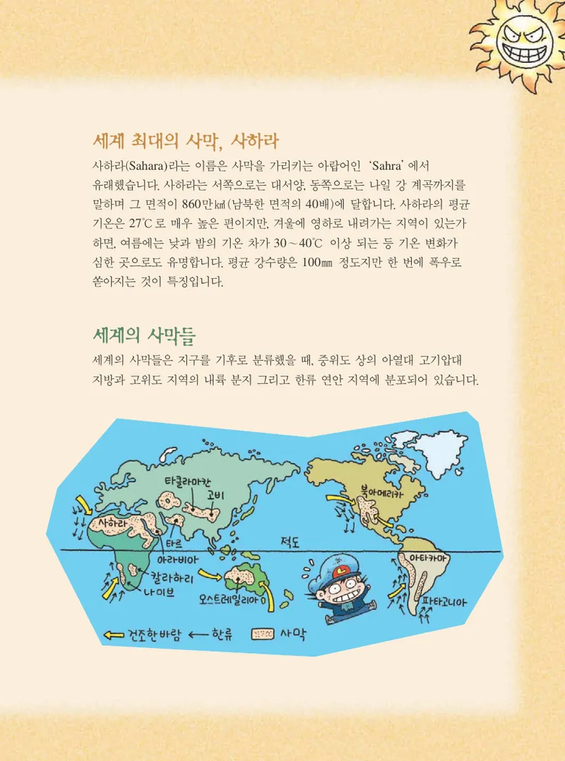 사막에서 살아남기 - Image 23