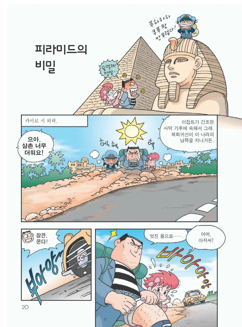 사막에서 살아남기 - Image 24