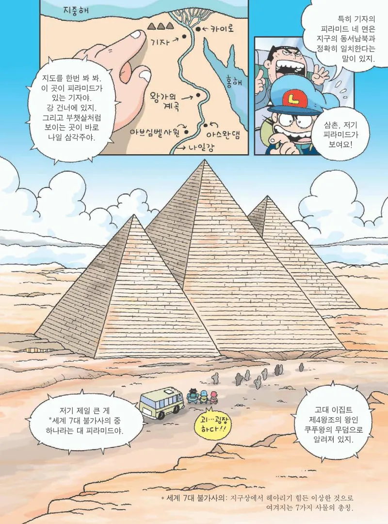 사막에서 살아남기 - Image 27