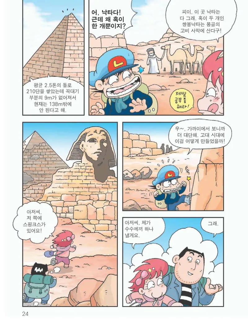 사막에서 살아남기 - Image 28