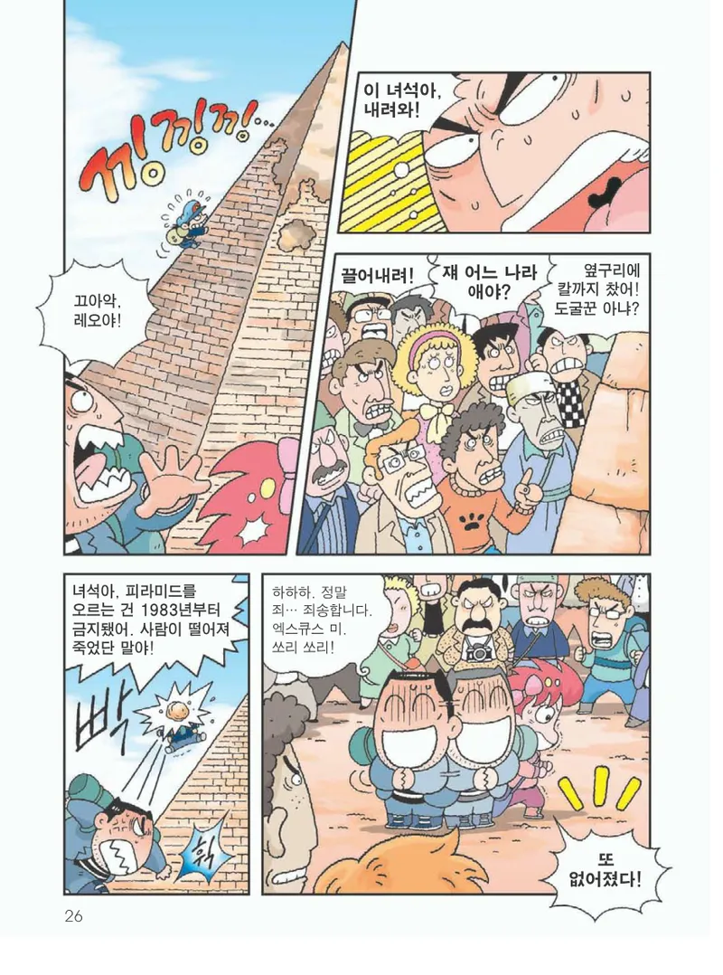 사막에서 살아남기 - Image 30